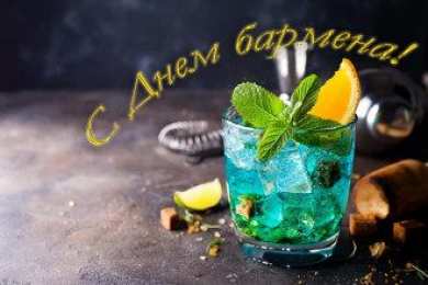 день бармена Открытка с днем бармена