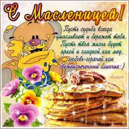 Масленица С масленицей. яркая открытка