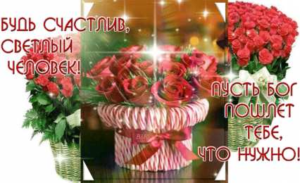 Будь счастлив Будь счастлив