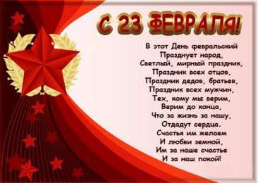 23 февраля Герб и звезда день в календаре 23 февраля с поздравлениями