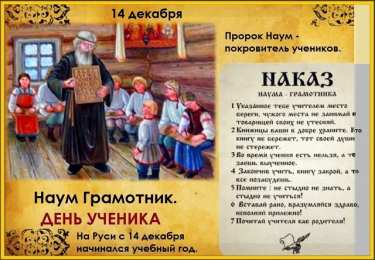 Наумов день Открытки на 14 декабря. День Наума Грамотника. Сегодня Наумов день.