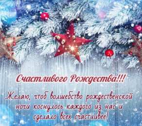 Рождество Христово С рождеством Христовым. 