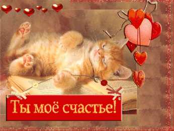 Ты мое счастье Ты мое счастье