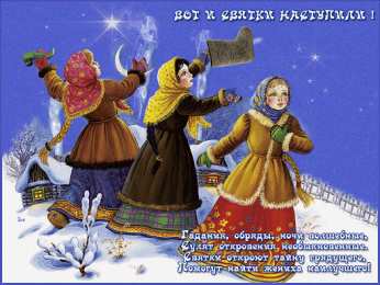 Святки Святки