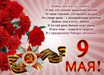 9 мая Открытка на 9 мая с поздравлением