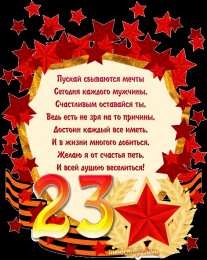 23 февраля 23 февраля анимационная открытка