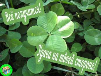 Удачи Картинки желаю удачи скачать бесплатно