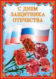 23 февраля Открытки на день защитника отечества.
