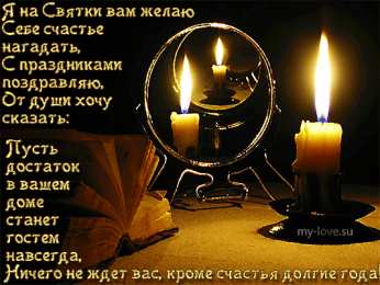 Святки Святки