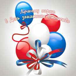 23 февраля 23 февраля 