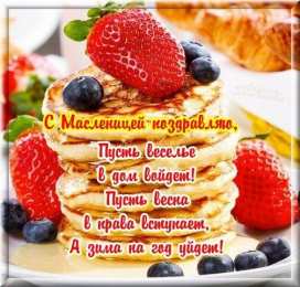  Красивые открытки на масленицу