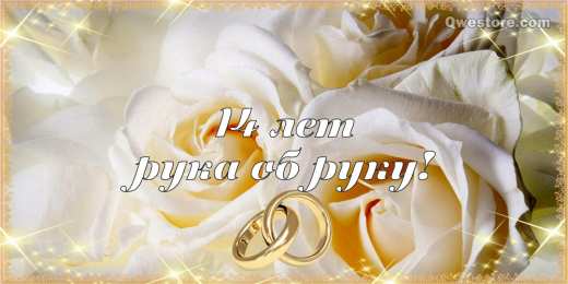  Агатовая свадьба