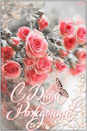  Гиф анимация открытки с днем рождения