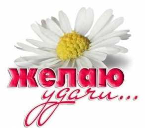  Открытки удачи