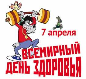  Открытки на всемирный день здоровья
