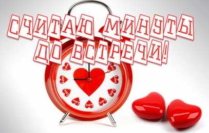 Открытка жду встречи