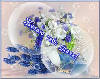 Картинки желаю удачи скачать бесплатно