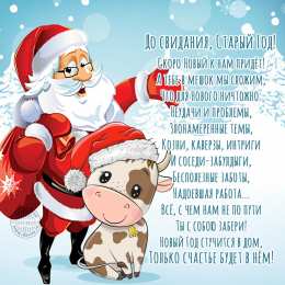 С новым годом