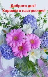 Открытки хорошего дня. 