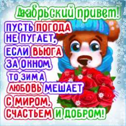 Картинка декабрьский привет. Анимация с песиком