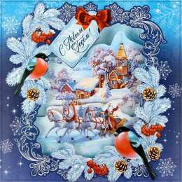 С новым годом 