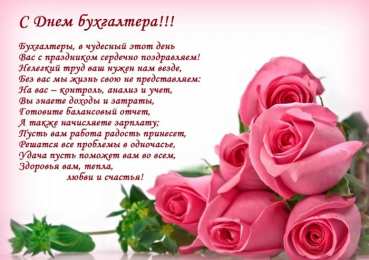 с днем бухгалтера