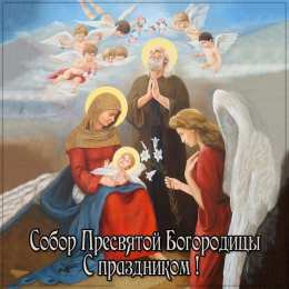 Открытка Собор Пресвятой Богородицы