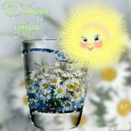  Открытки доброе утро