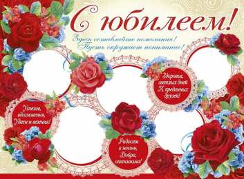  Открытки с юбилеем 