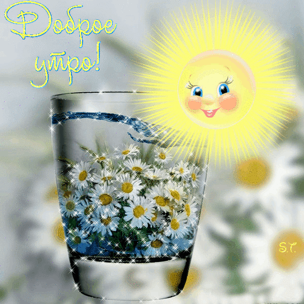 Открытки доброе утро