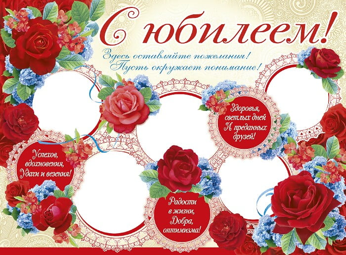 Открытки с юбилеем 